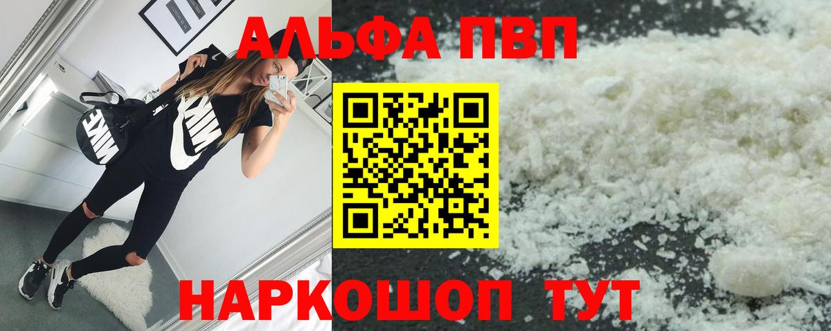 A-PVP VHQ  Вход с VPN  Краснотурьинск  APVP СК  A-PVP VHQ 