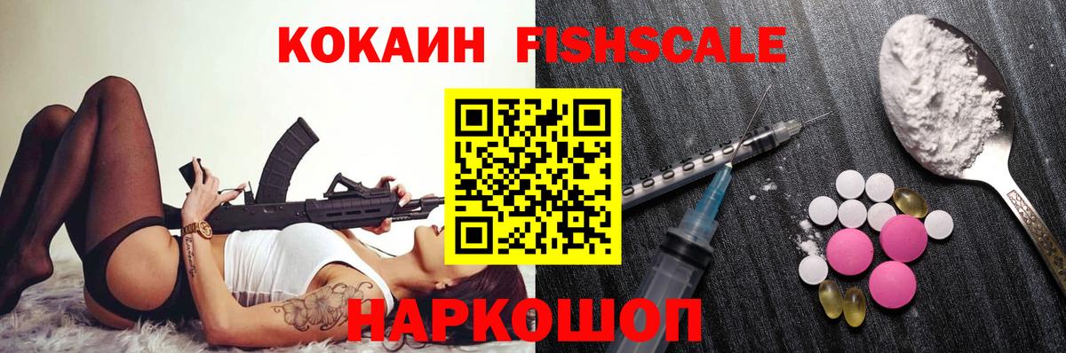 КОКАИН 98%  Вход с VPN  COCAIN  Cocaine FishScale  Краснотурьинск 