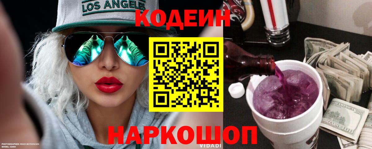 Краснотурьинск  Codein Purple Drank  Codein Purple Drank  Вход с VPN 